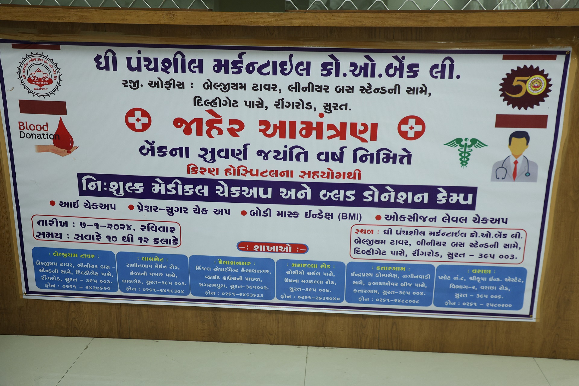 Suvarna Jayanti Blood donation camp