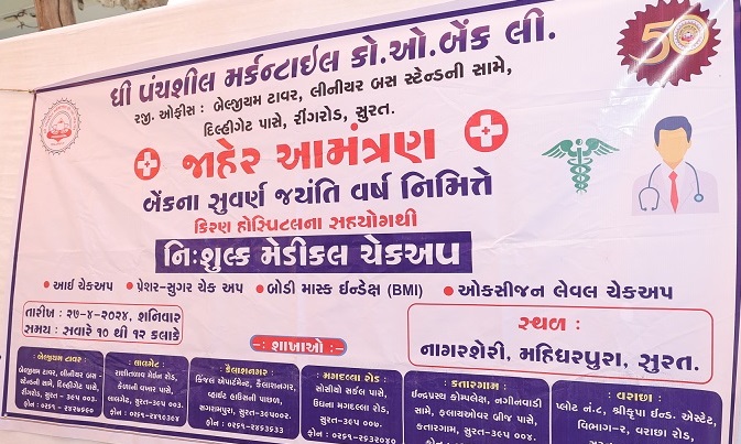 Medical Camp Rani Talav Branch